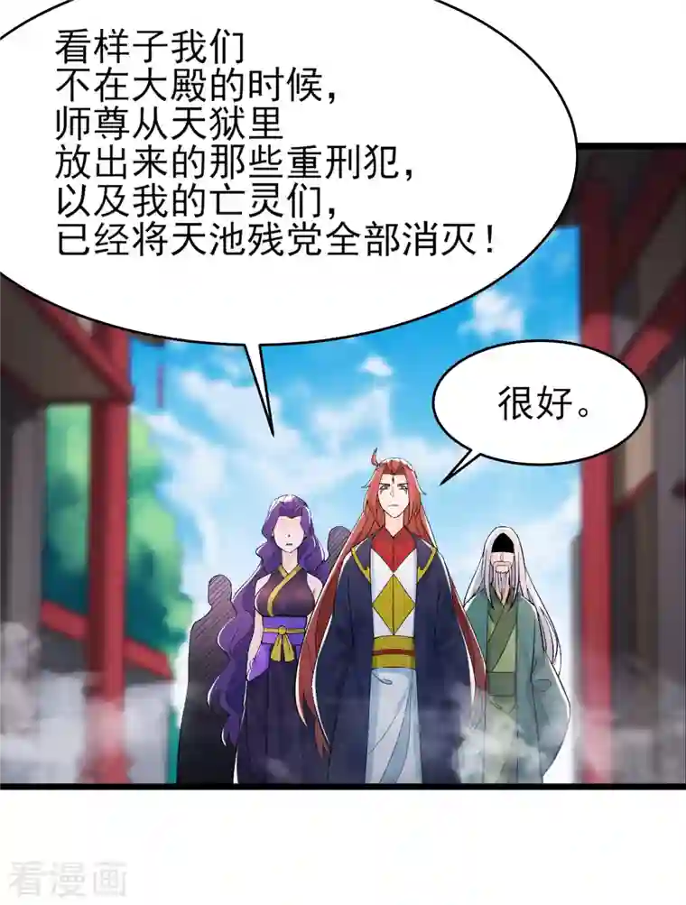 徒弟都是女魔头第49话 人到齐了,该办正事了