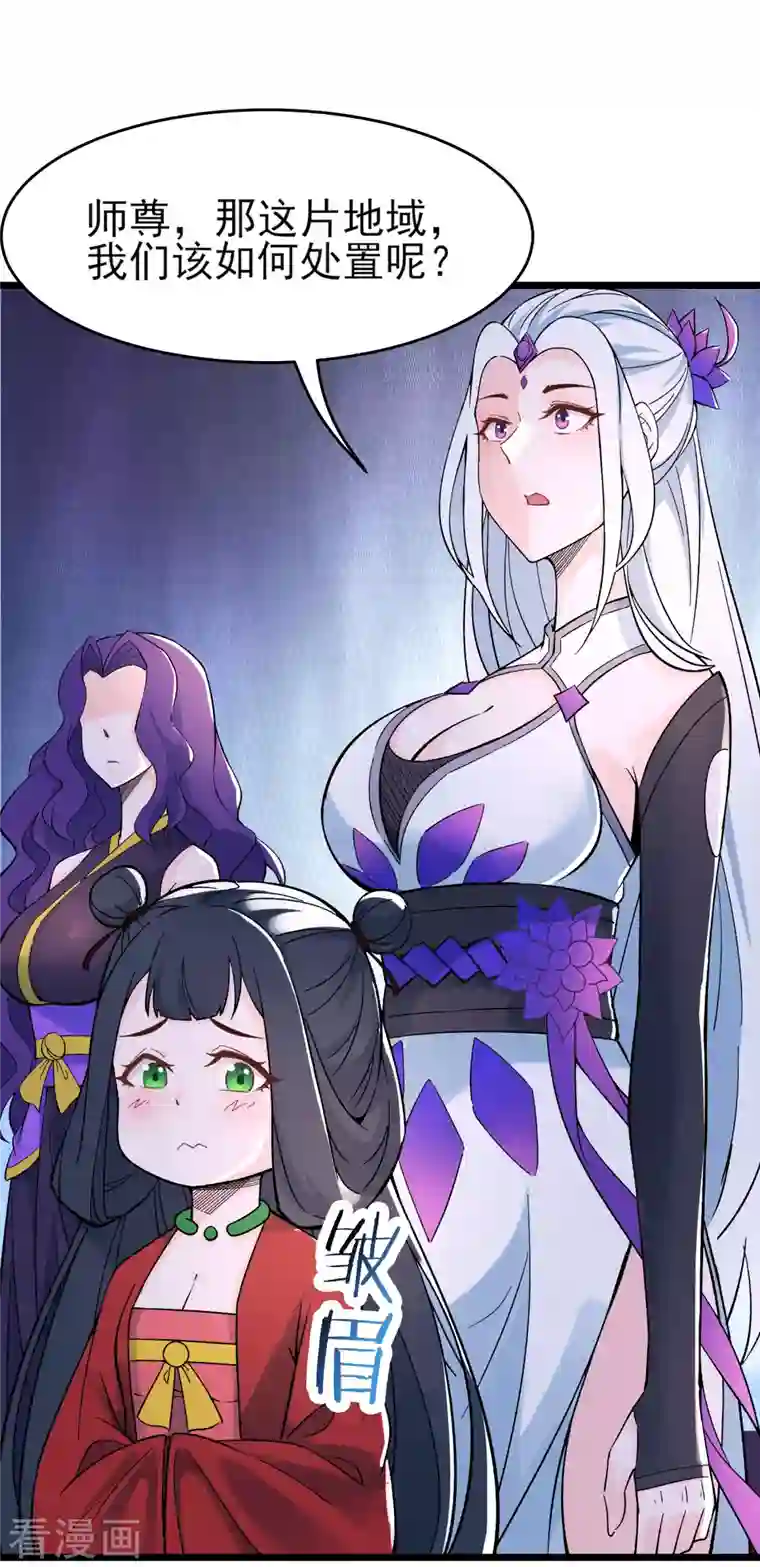 徒弟都是女魔头第49话 人到齐了,该办正事了