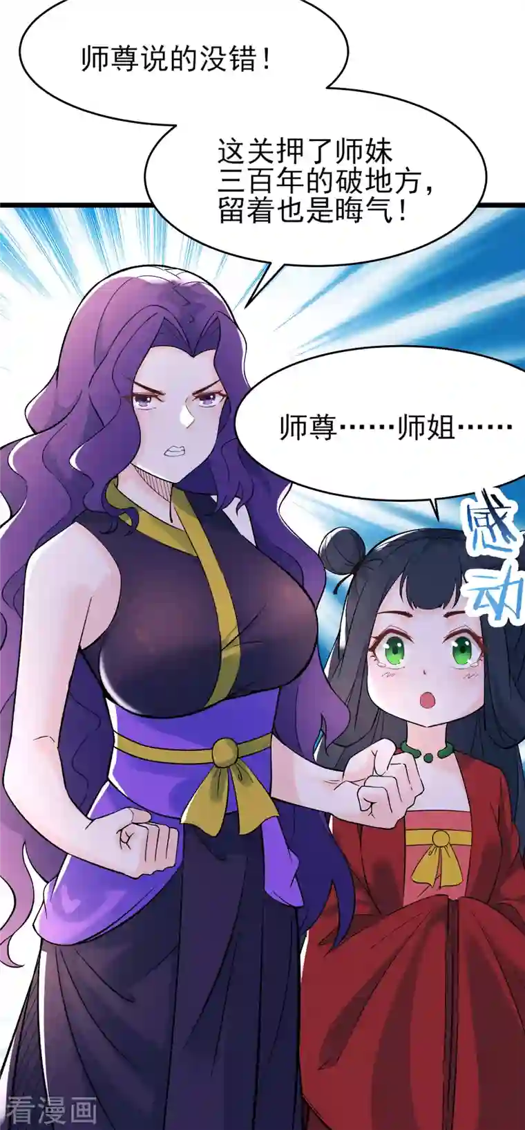 徒弟都是女魔头第49话 人到齐了,该办正事了