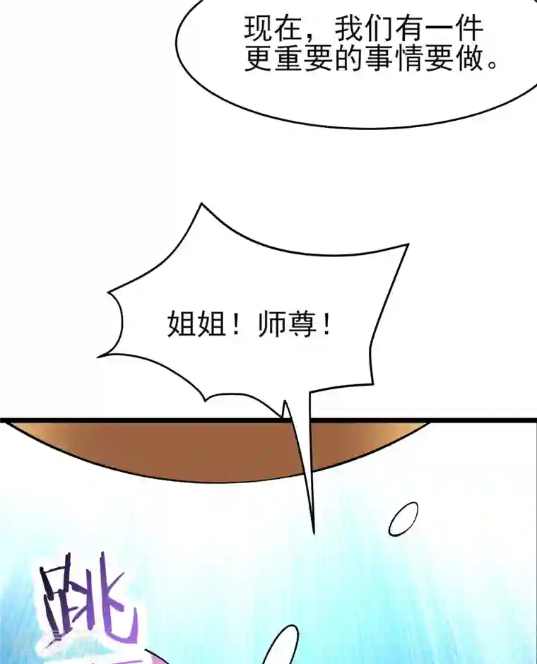 徒弟都是女魔头第49话 人到齐了,该办正事了