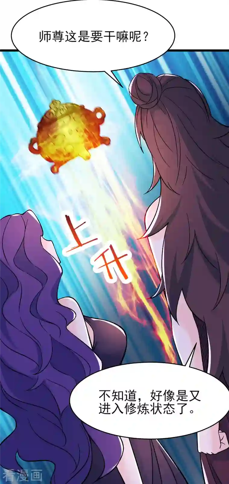 徒弟都是女魔头第49话 人到齐了,该办正事了