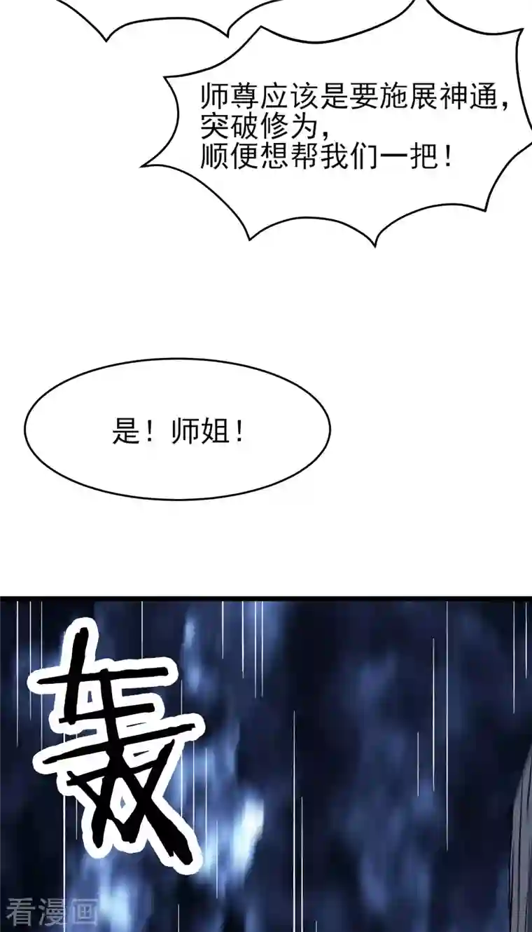 徒弟都是女魔头第49话 人到齐了,该办正事了