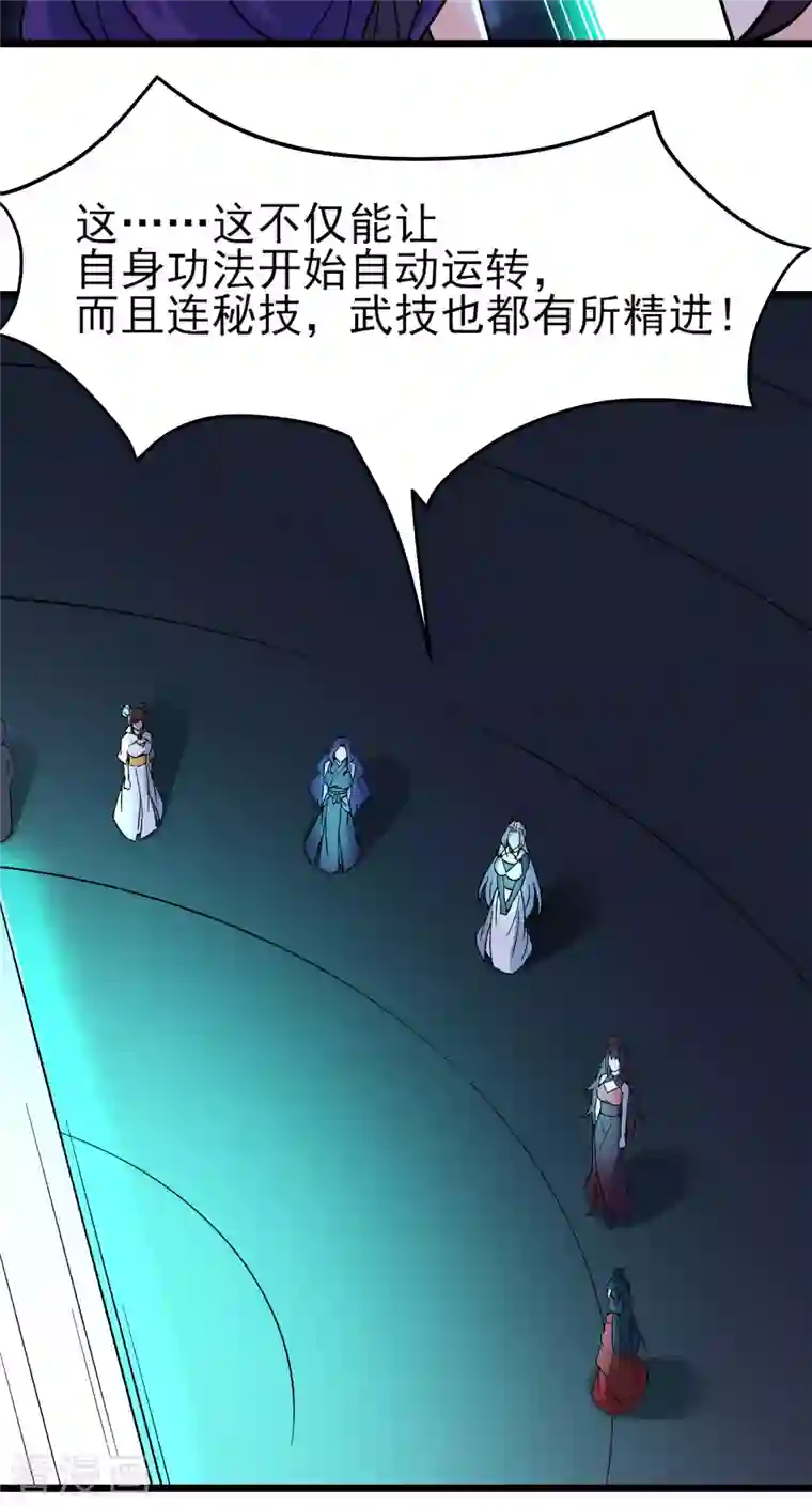 徒弟都是女魔头第49话 人到齐了,该办正事了