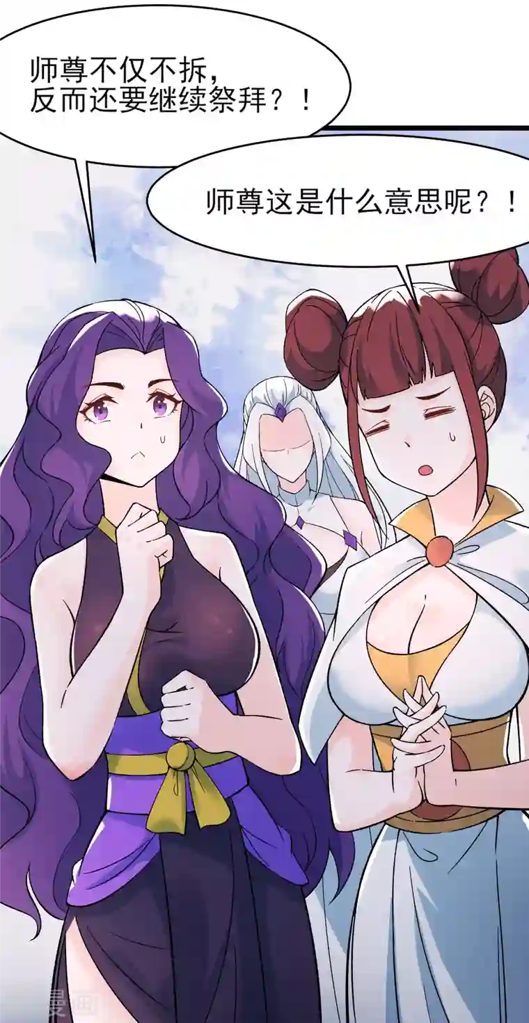 徒弟都是女魔头第49话 人到齐了,该办正事了