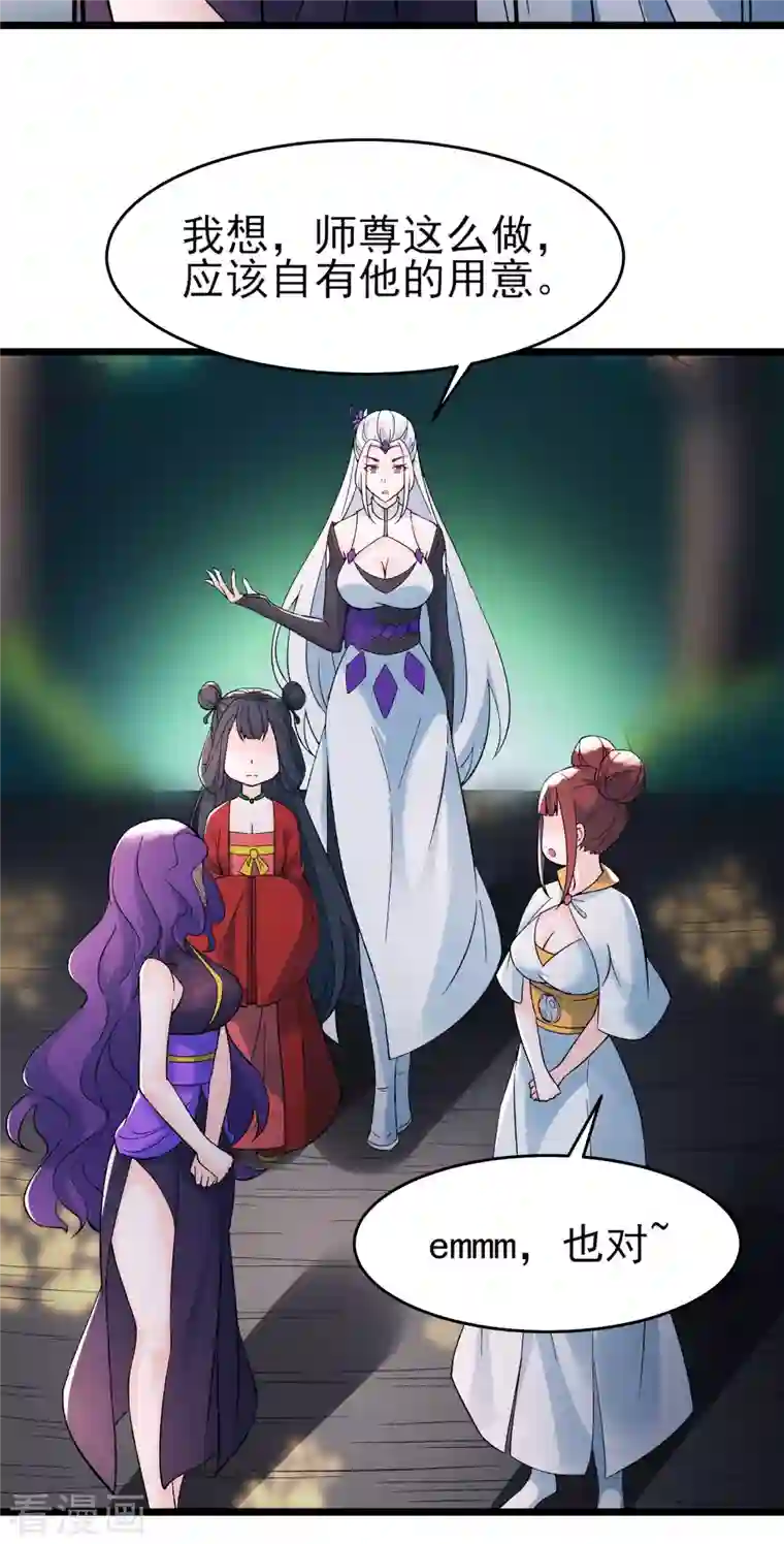 徒弟都是女魔头第49话 人到齐了,该办正事了