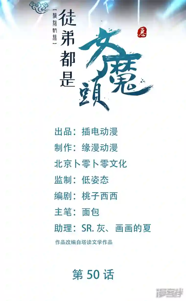 徒弟都是女魔头第50话 师尊为父！师尊为天