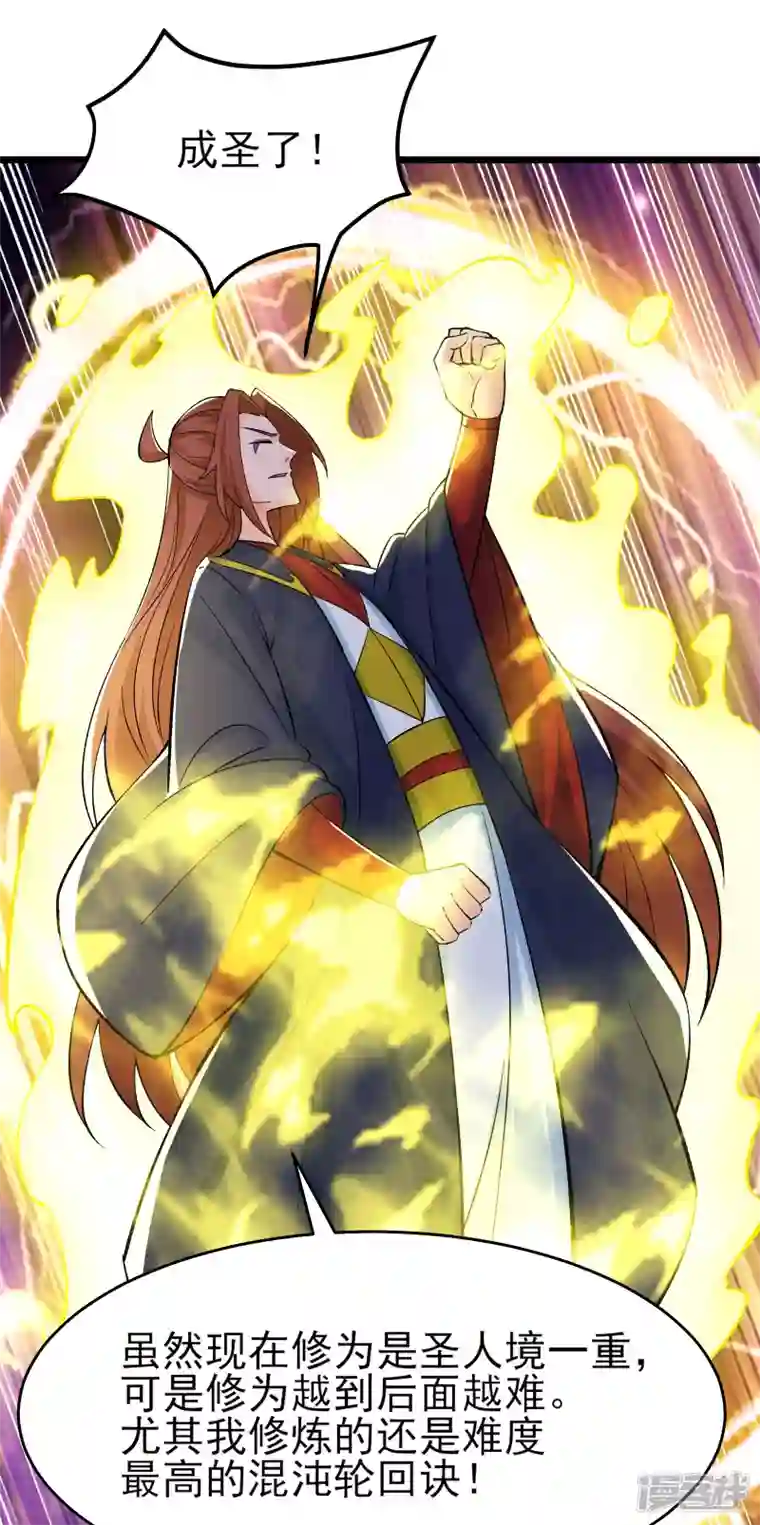 徒弟都是女魔头第50话 师尊为父！师尊为天