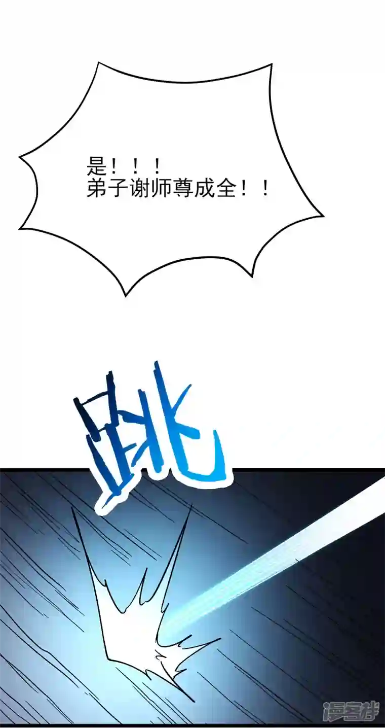 徒弟都是女魔头第50话 师尊为父！师尊为天