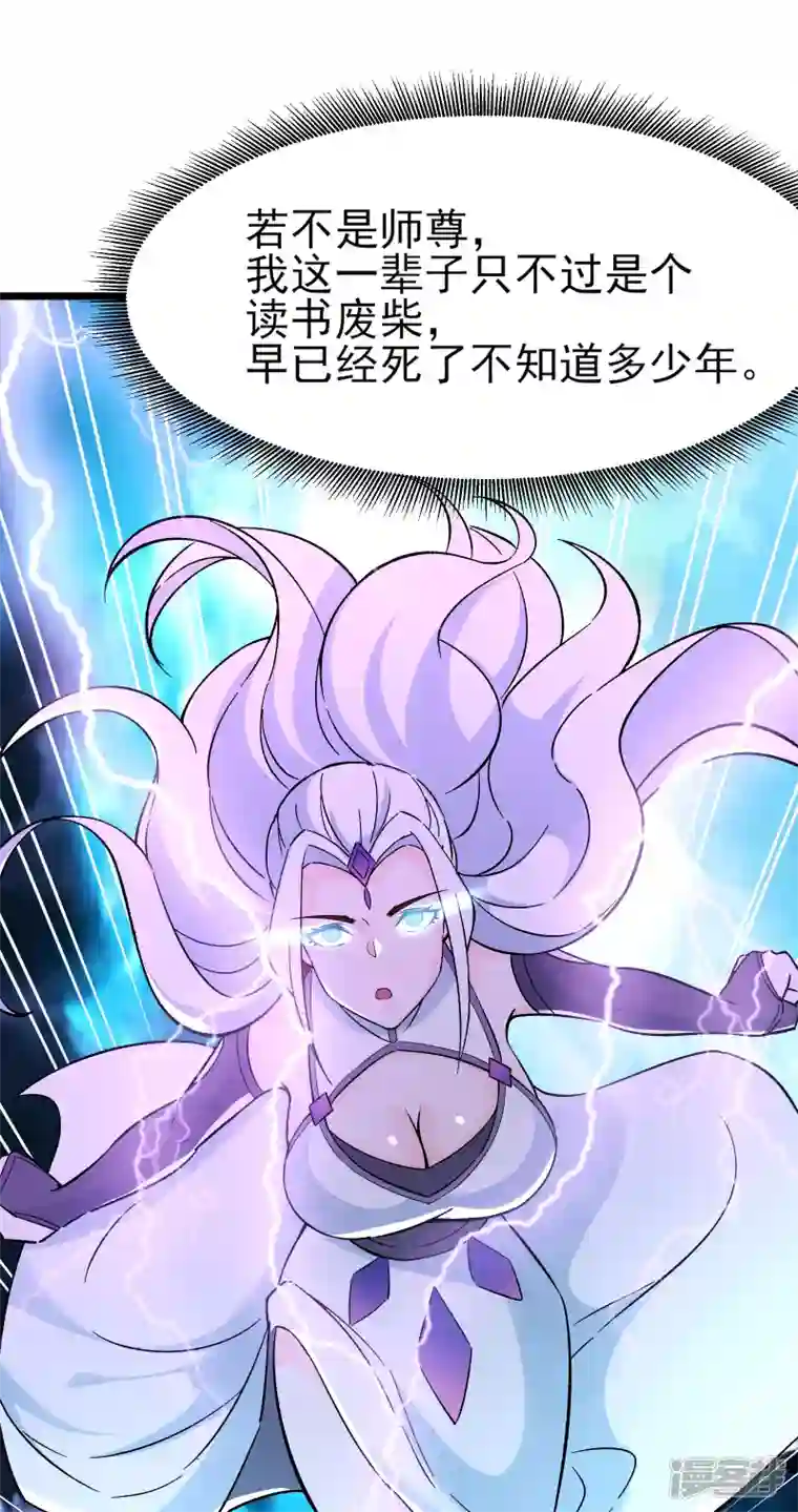 徒弟都是女魔头第50话 师尊为父！师尊为天