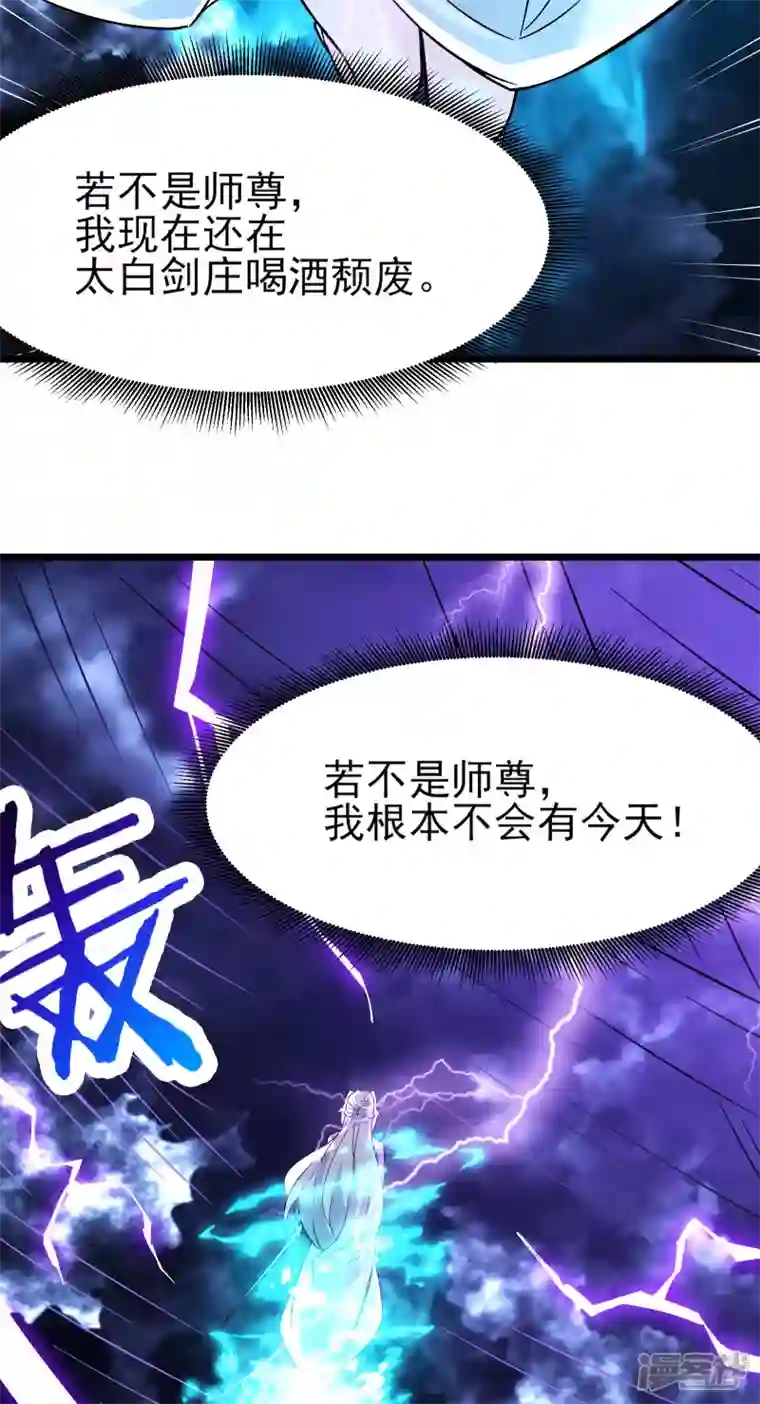 徒弟都是女魔头第50话 师尊为父！师尊为天