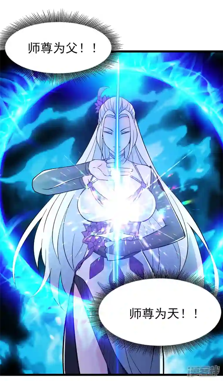 徒弟都是女魔头第50话 师尊为父！师尊为天