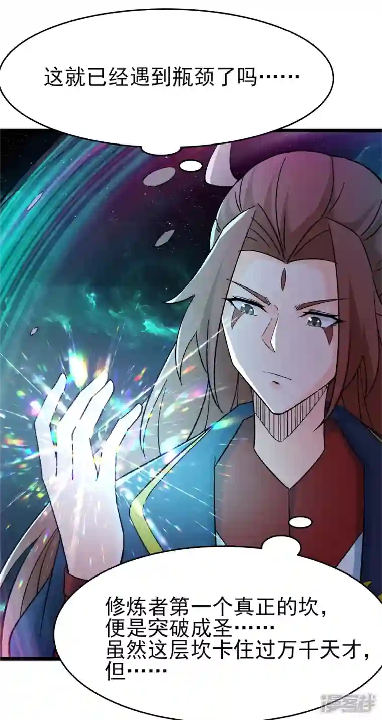 徒弟都是女魔头第50话 师尊为父！师尊为天