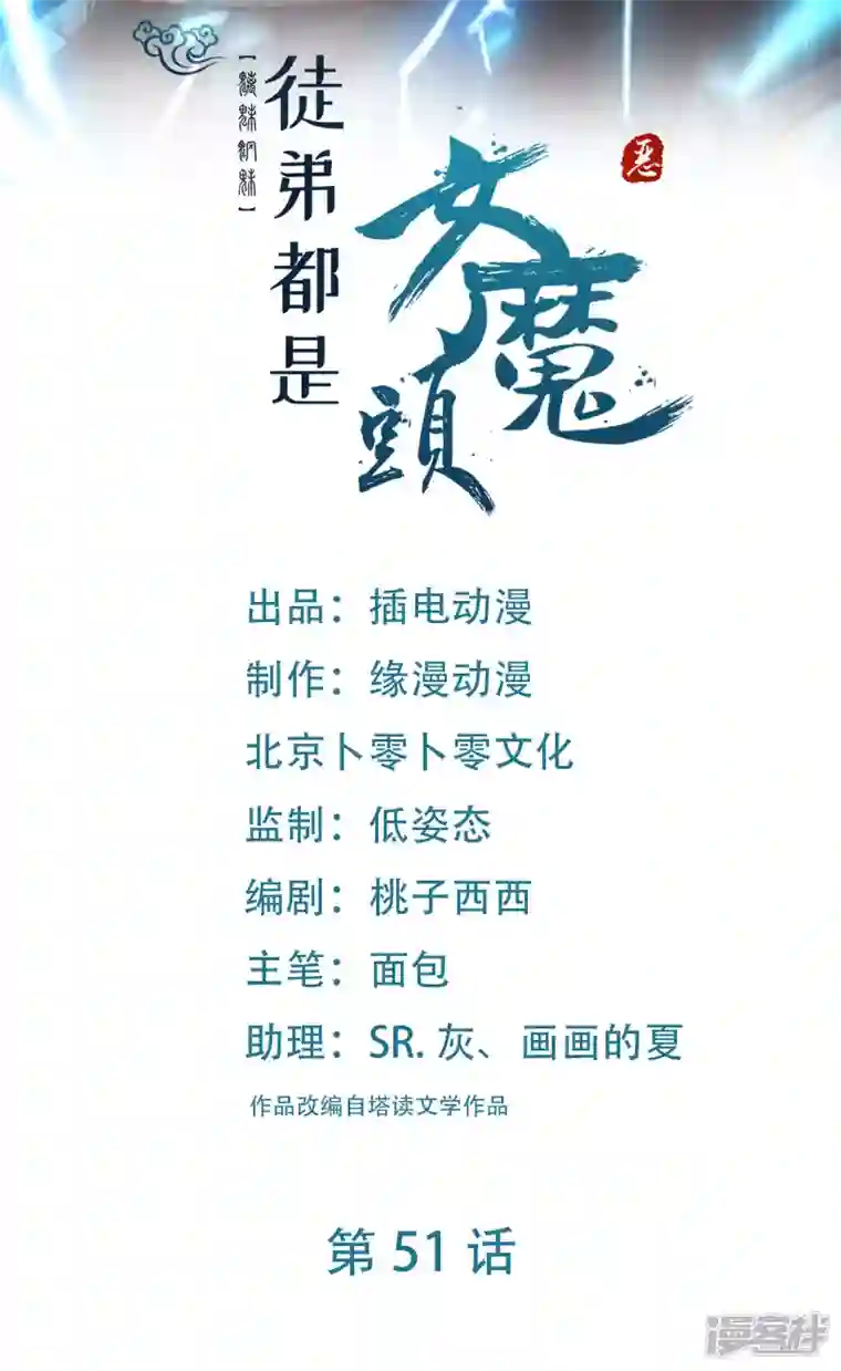 徒弟都是女魔头第51话 太白突破大帝！