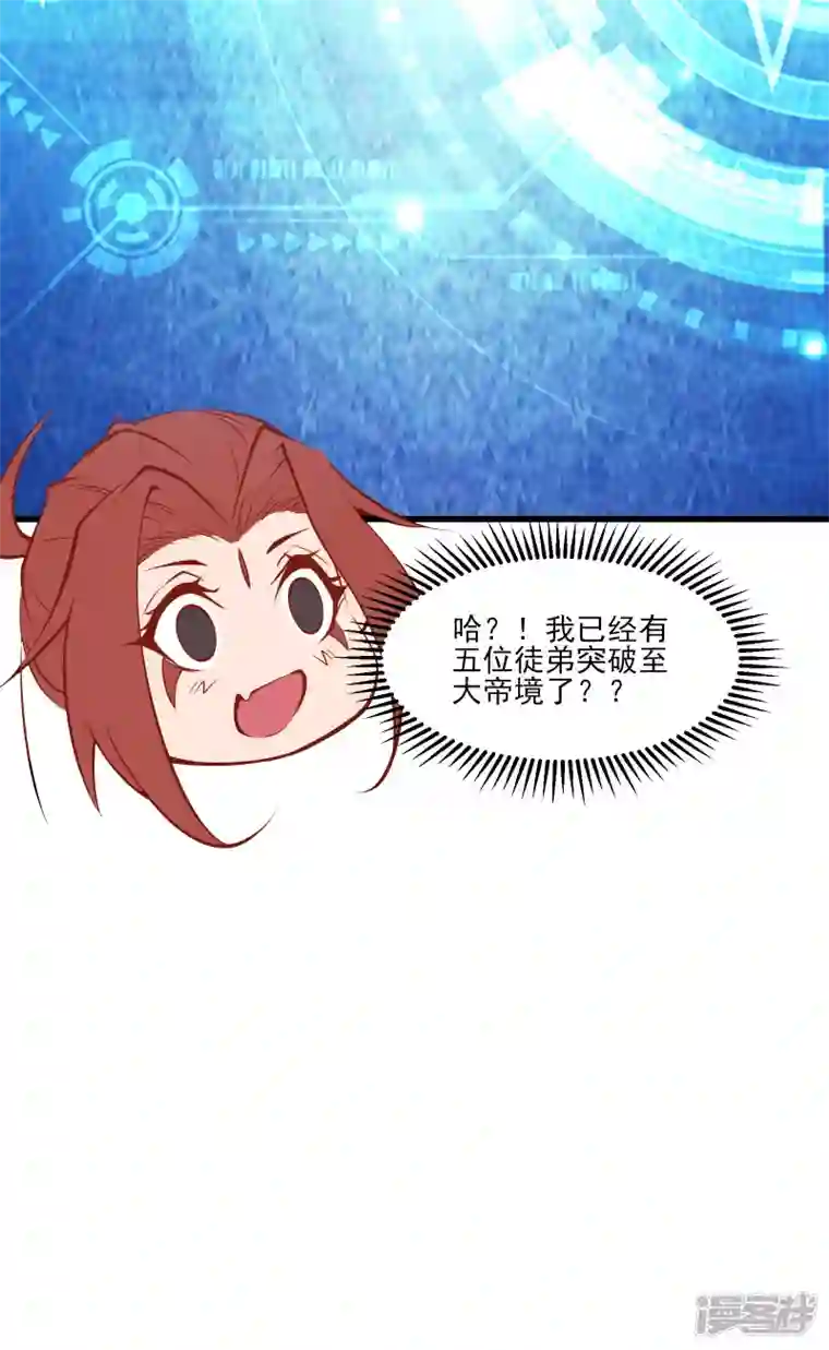 徒弟都是女魔头第51话 太白突破大帝！