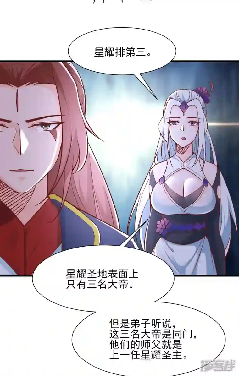 徒弟都是女魔头第52话 和九大圣地宣战！