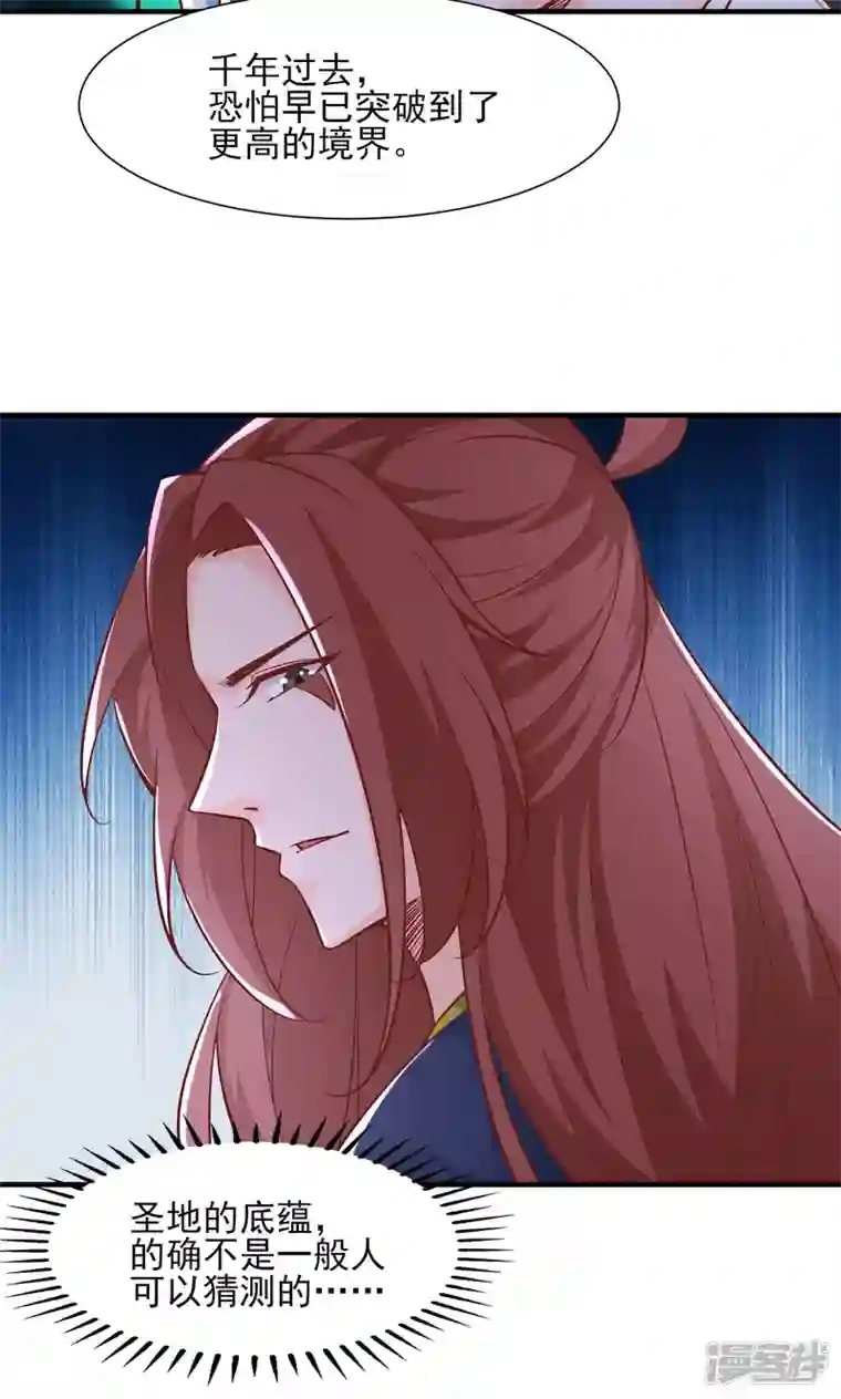 徒弟都是女魔头第52话 和九大圣地宣战！