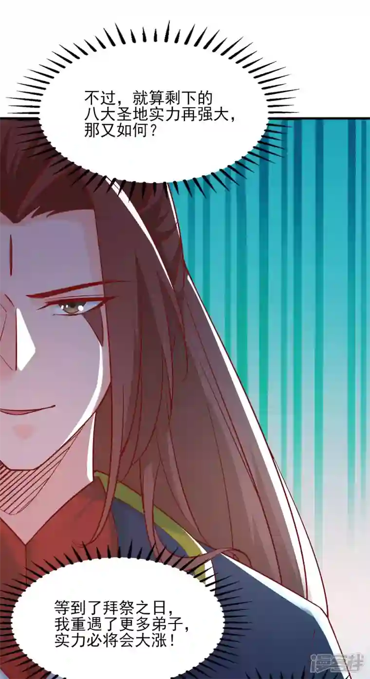 徒弟都是女魔头第52话 和九大圣地宣战！