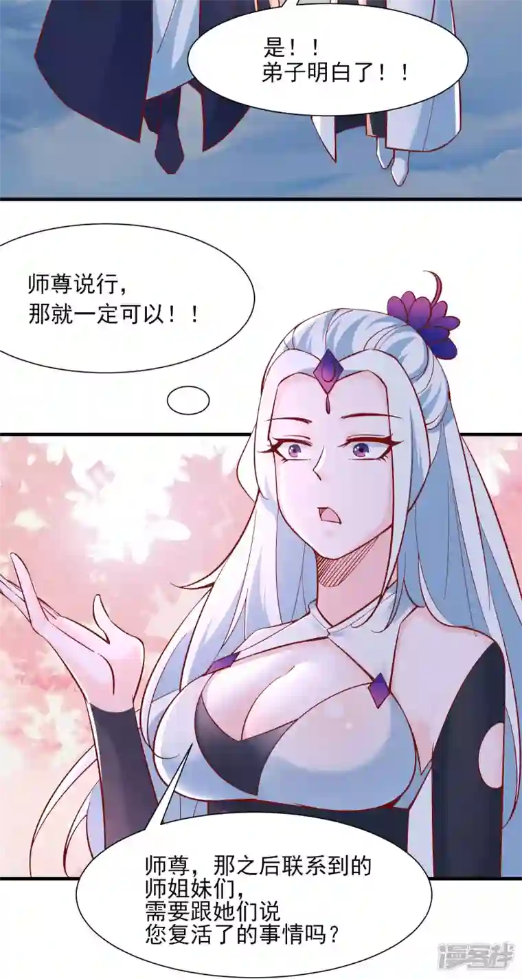 徒弟都是女魔头第52话 和九大圣地宣战！