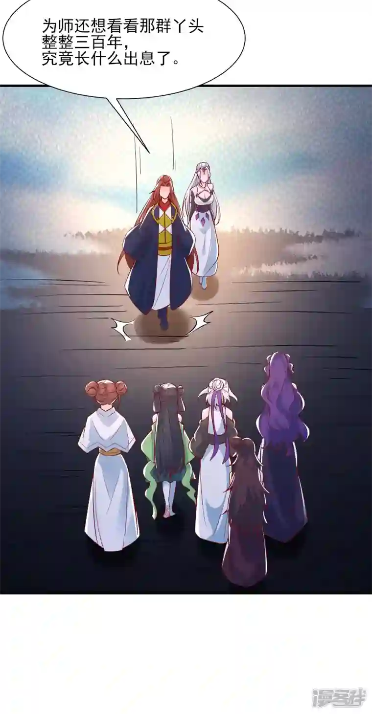 徒弟都是女魔头第52话 和九大圣地宣战！