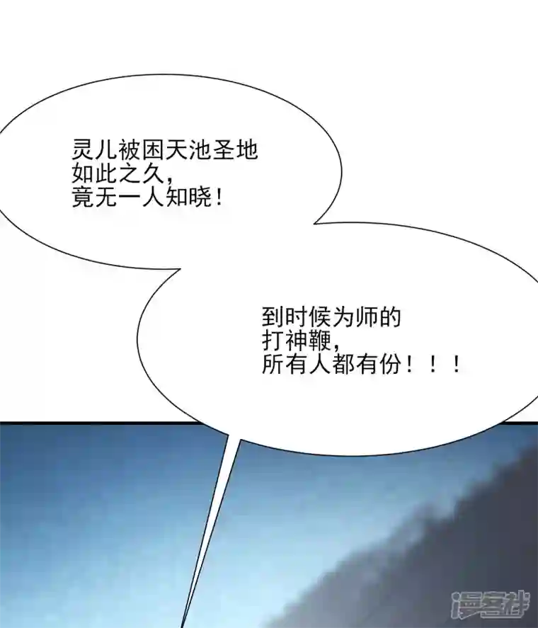 徒弟都是女魔头第52话 和九大圣地宣战！