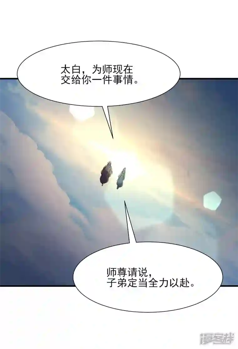 徒弟都是女魔头第52话 和九大圣地宣战！