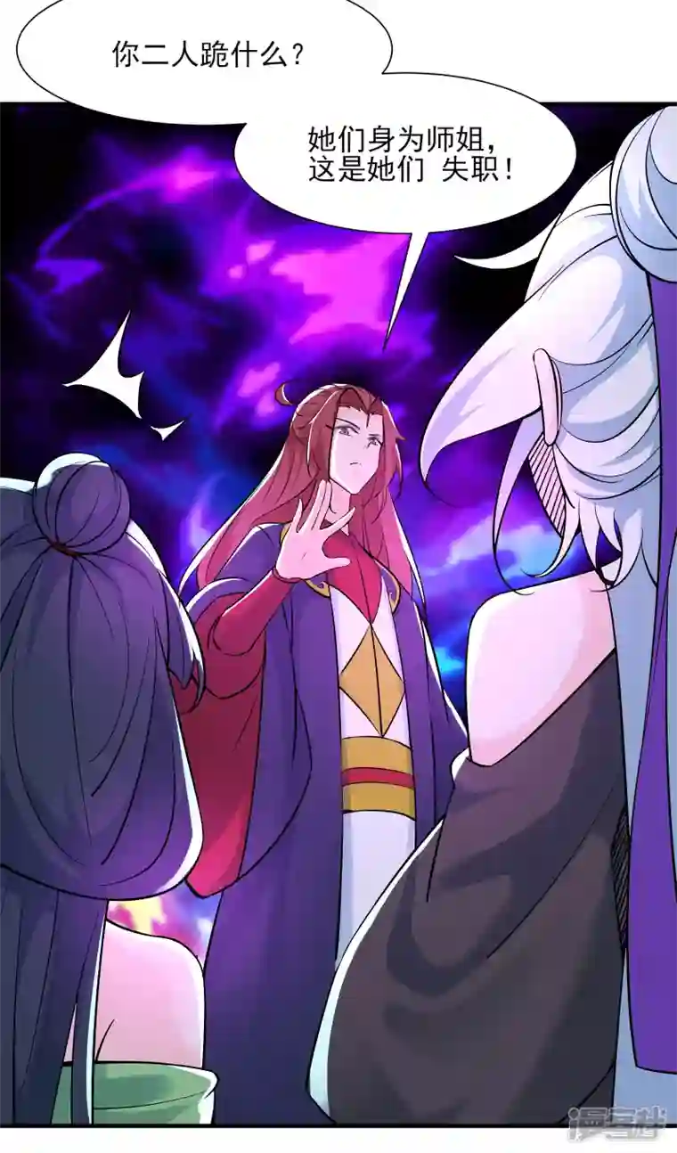 徒弟都是女魔头第52话 和九大圣地宣战！