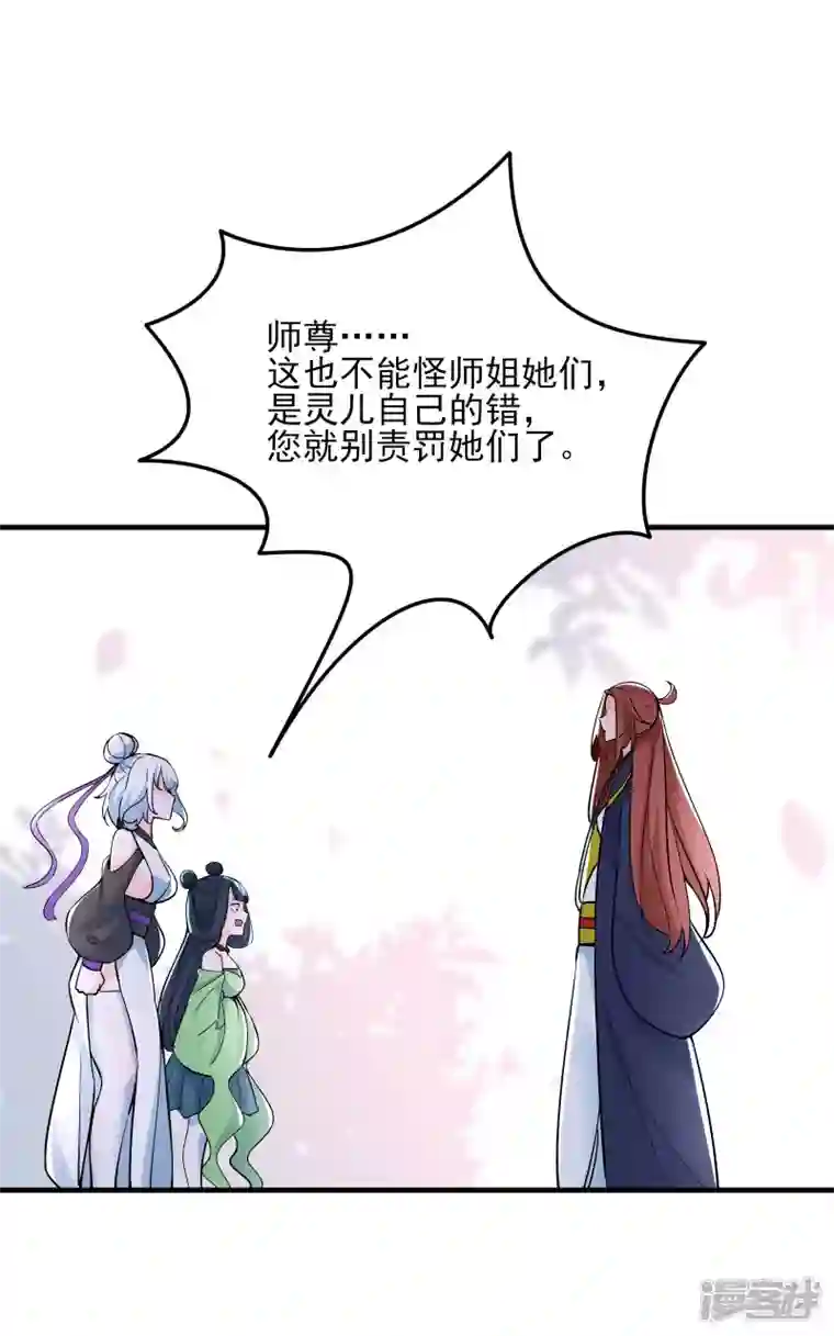 徒弟都是女魔头第52话 和九大圣地宣战！