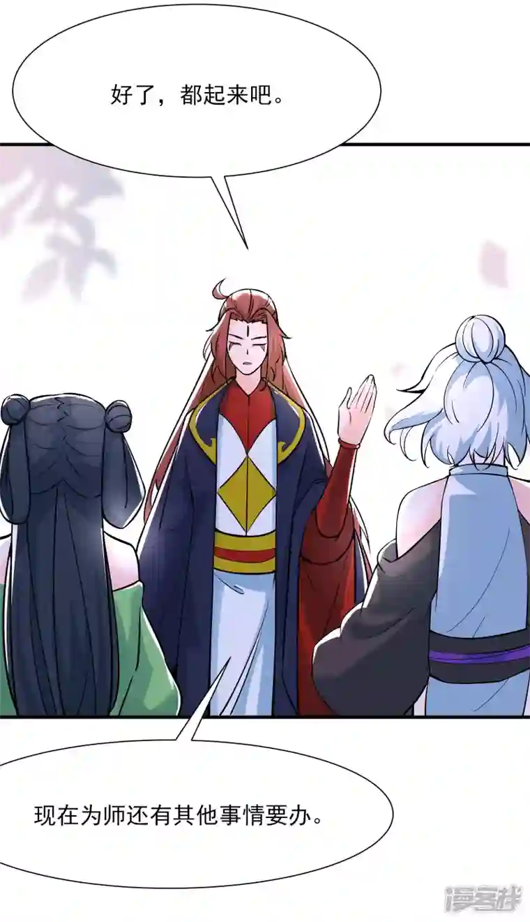 徒弟都是女魔头第52话 和九大圣地宣战！