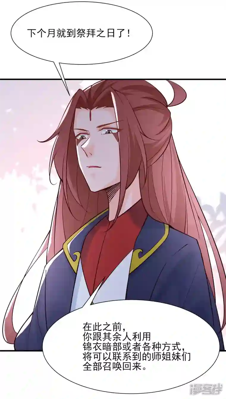 徒弟都是女魔头第52话 和九大圣地宣战！