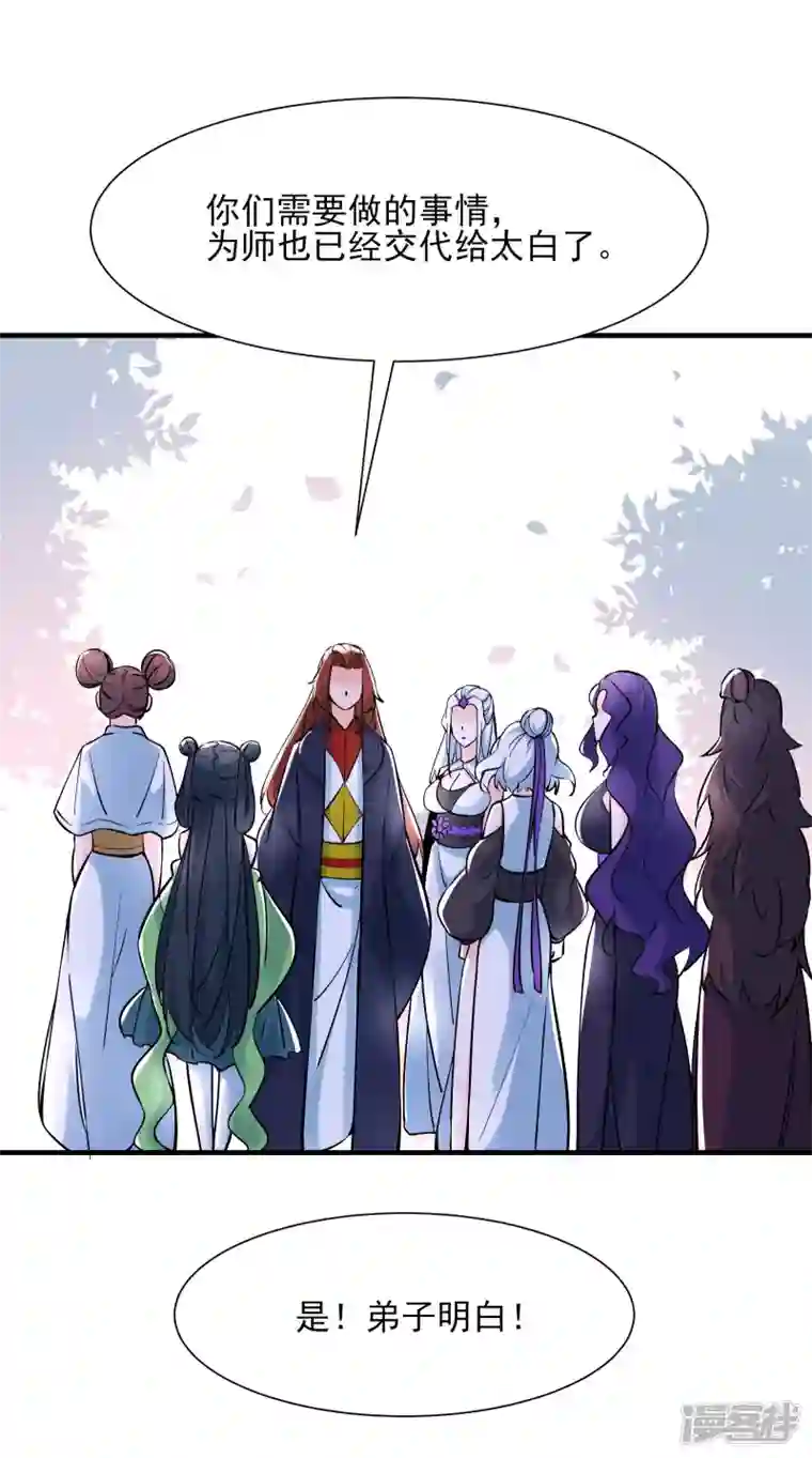 徒弟都是女魔头第52话 和九大圣地宣战！