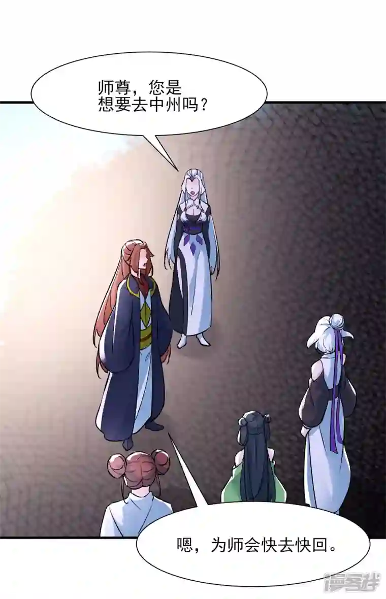 徒弟都是女魔头第52话 和九大圣地宣战！