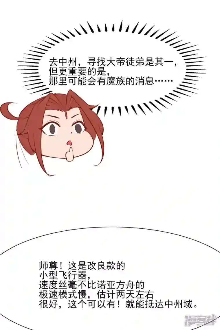 徒弟都是女魔头第52话 和九大圣地宣战！