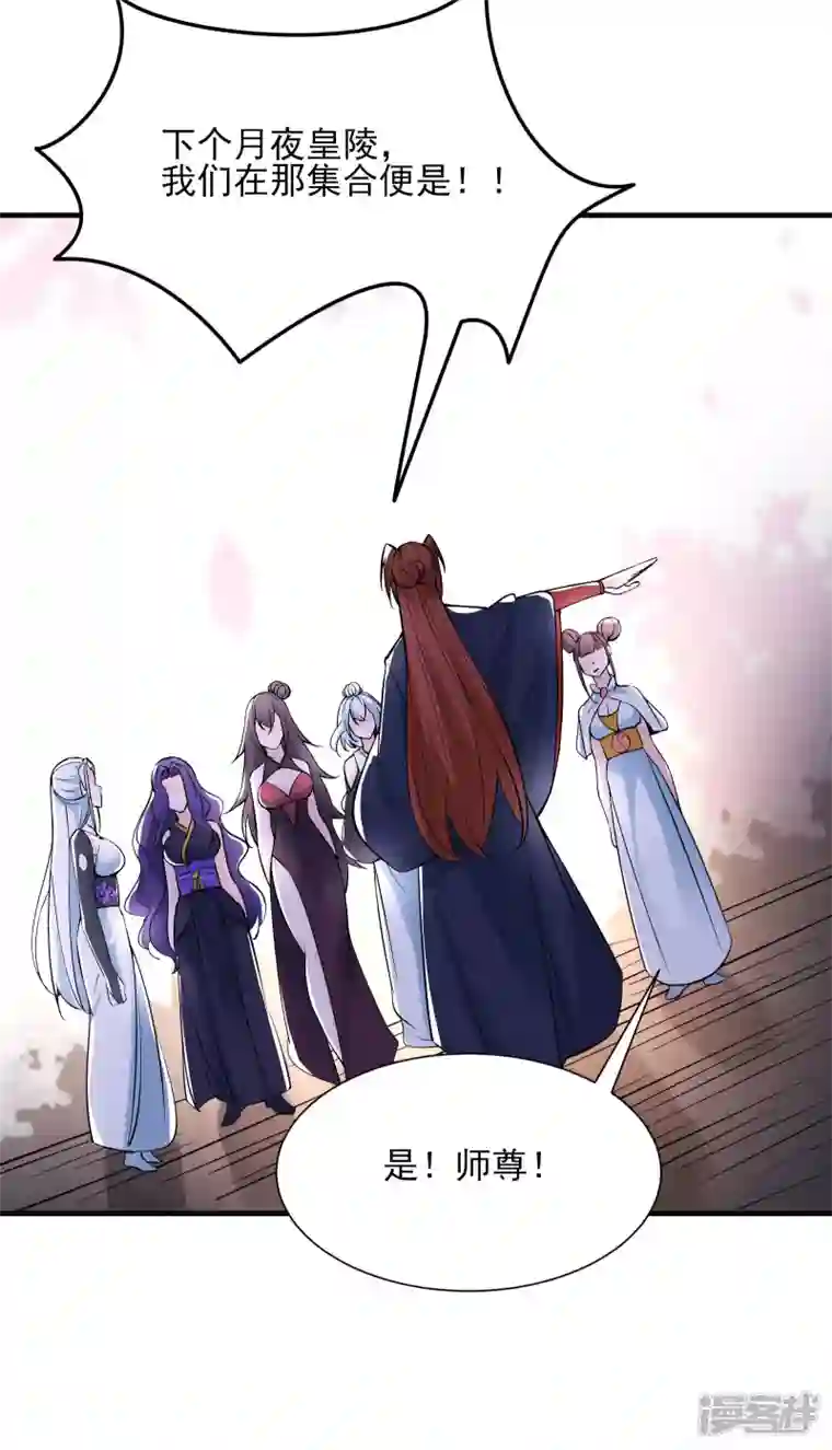 徒弟都是女魔头第52话 和九大圣地宣战！