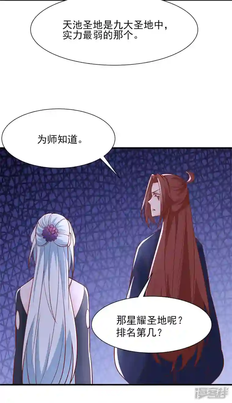 徒弟都是女魔头第52话 和九大圣地宣战！