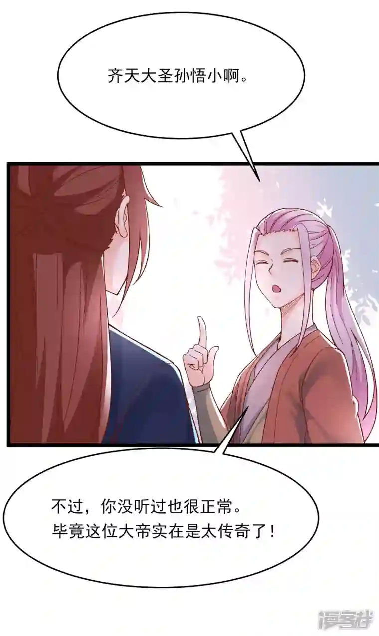 徒弟都是女魔头第53话 老子是她师尊！