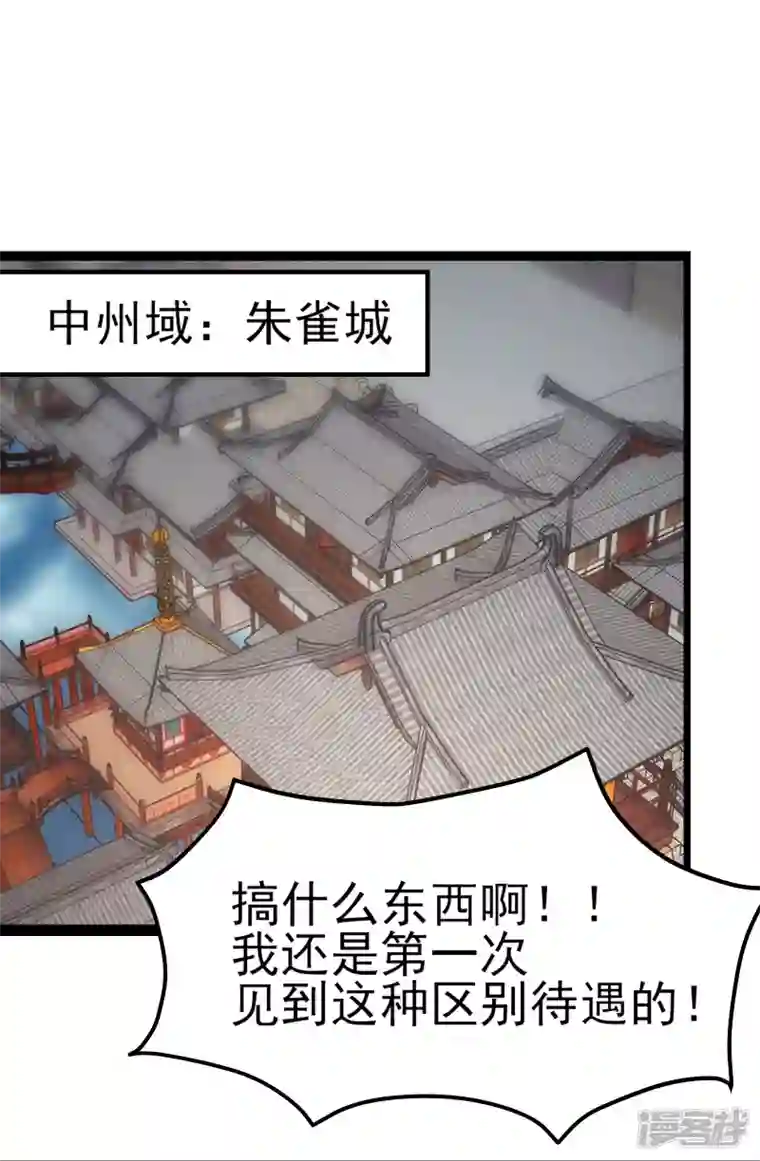 徒弟都是女魔头第53话 老子是她师尊！