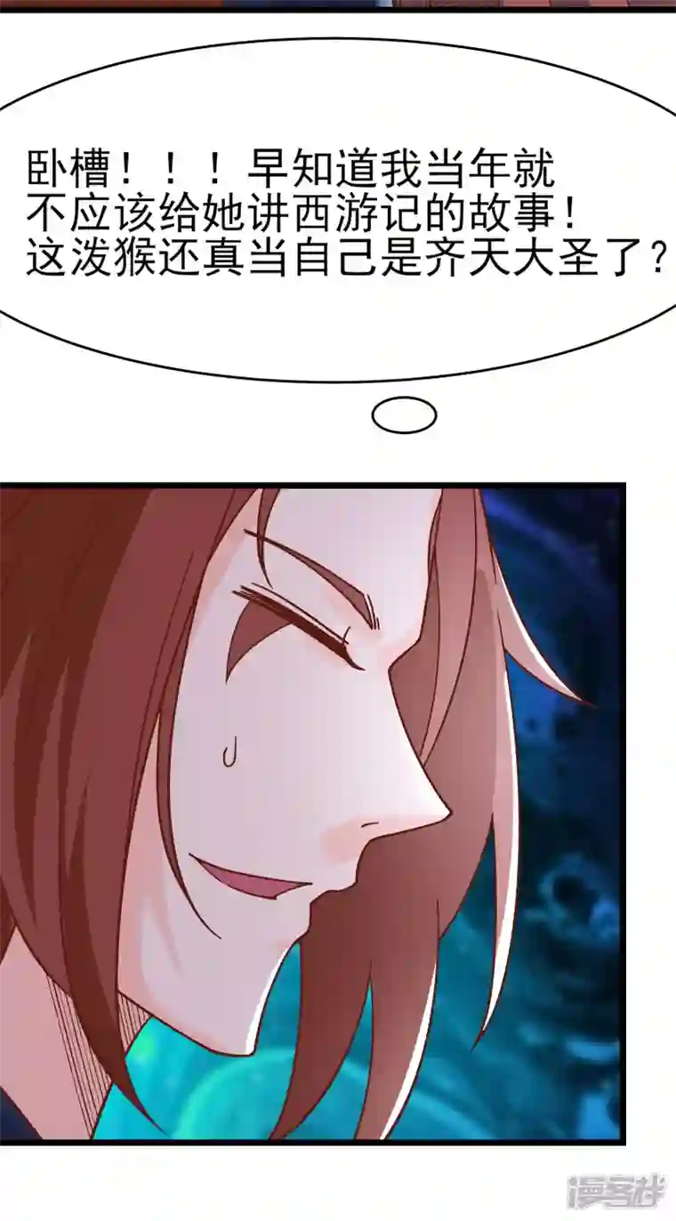 徒弟都是女魔头第53话 老子是她师尊！