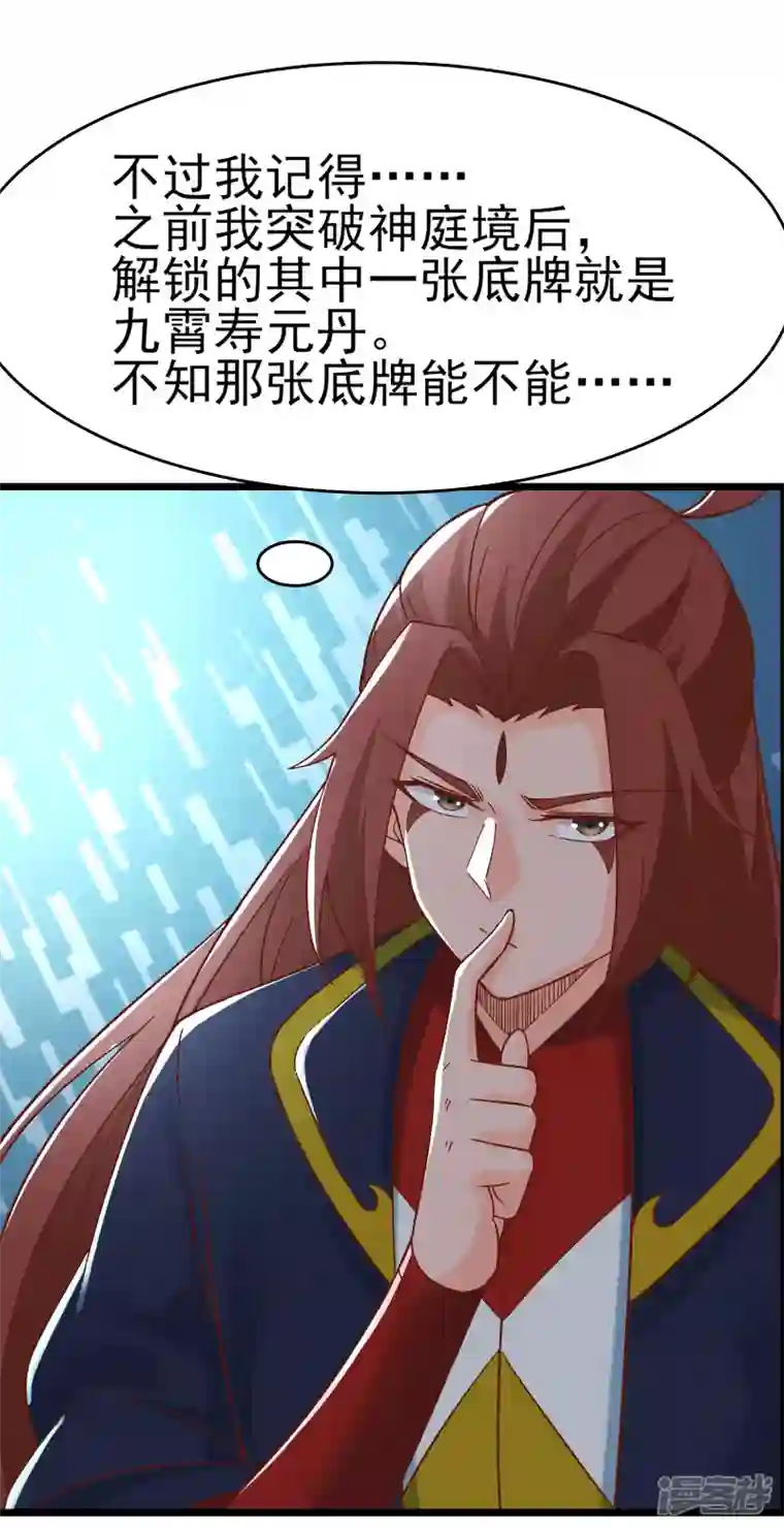 徒弟都是女魔头第53话 老子是她师尊！