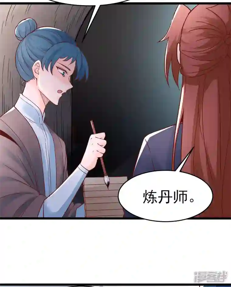 徒弟都是女魔头第53话 老子是她师尊！