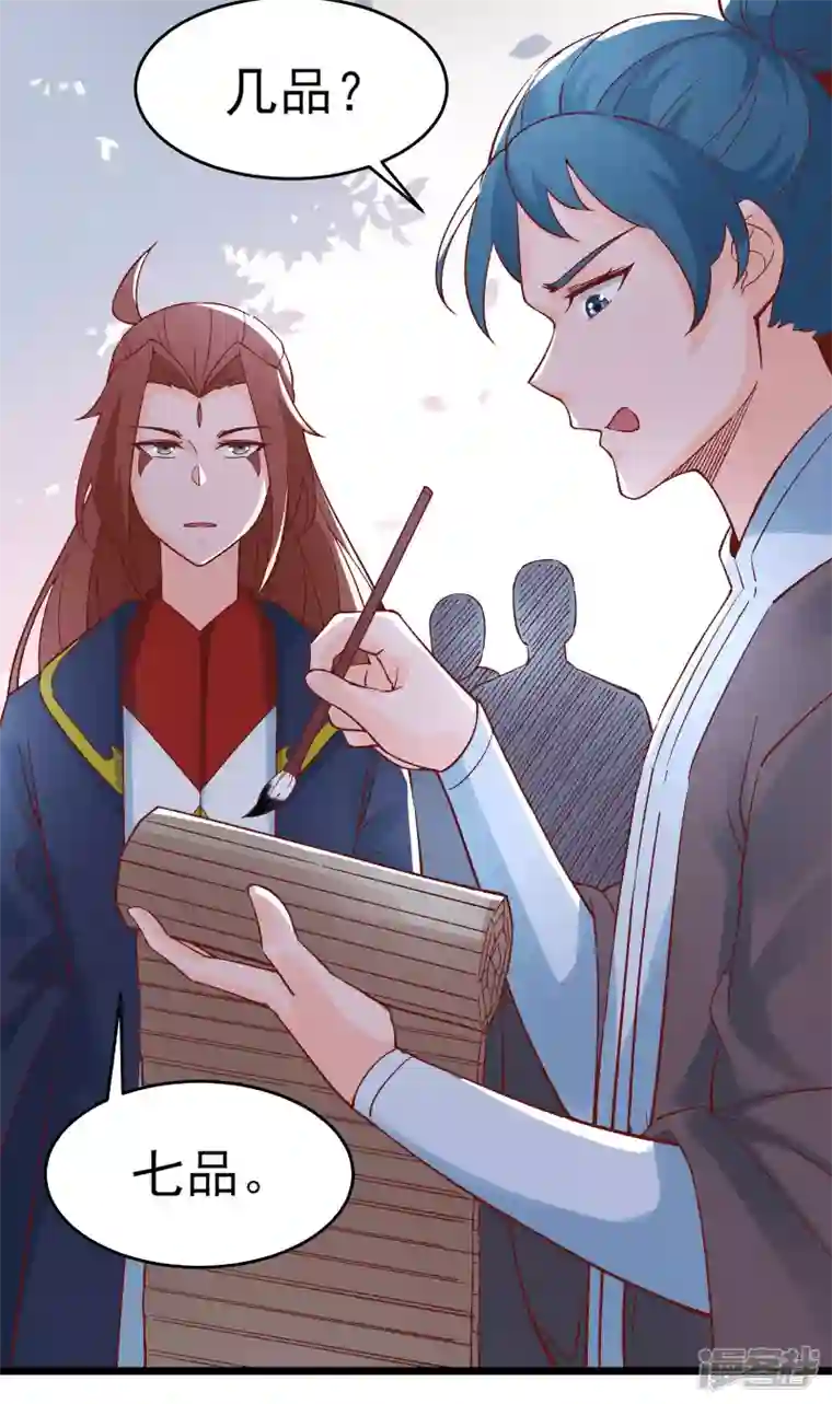 徒弟都是女魔头第53话 老子是她师尊！