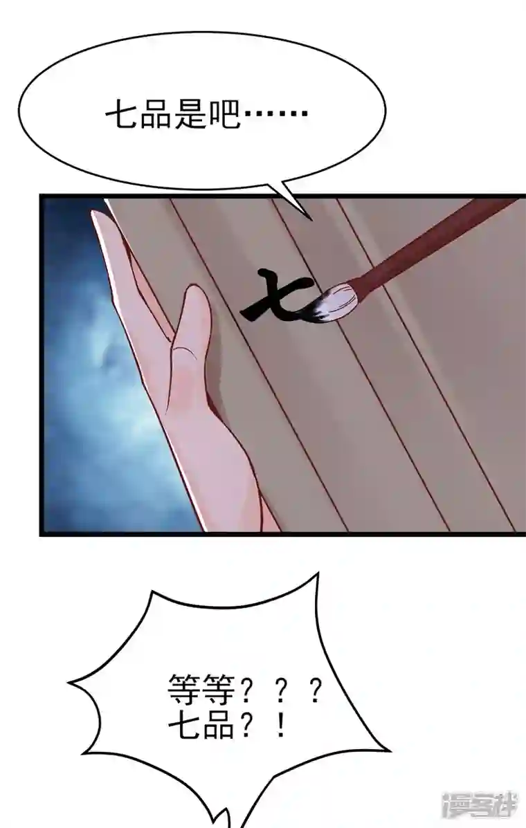 徒弟都是女魔头第53话 老子是她师尊！