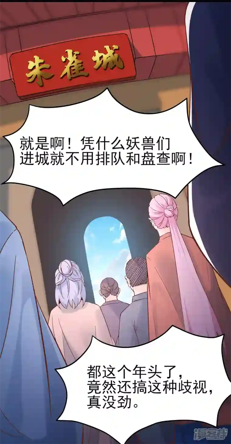 徒弟都是女魔头第53话 老子是她师尊！