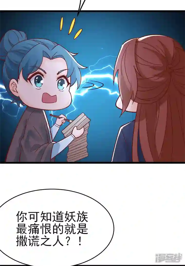 徒弟都是女魔头第53话 老子是她师尊！