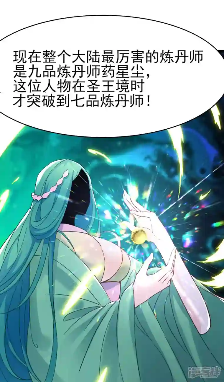 徒弟都是女魔头第53话 老子是她师尊！
