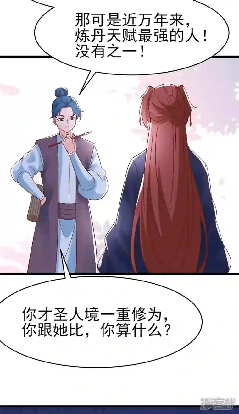徒弟都是女魔头第53话 老子是她师尊！