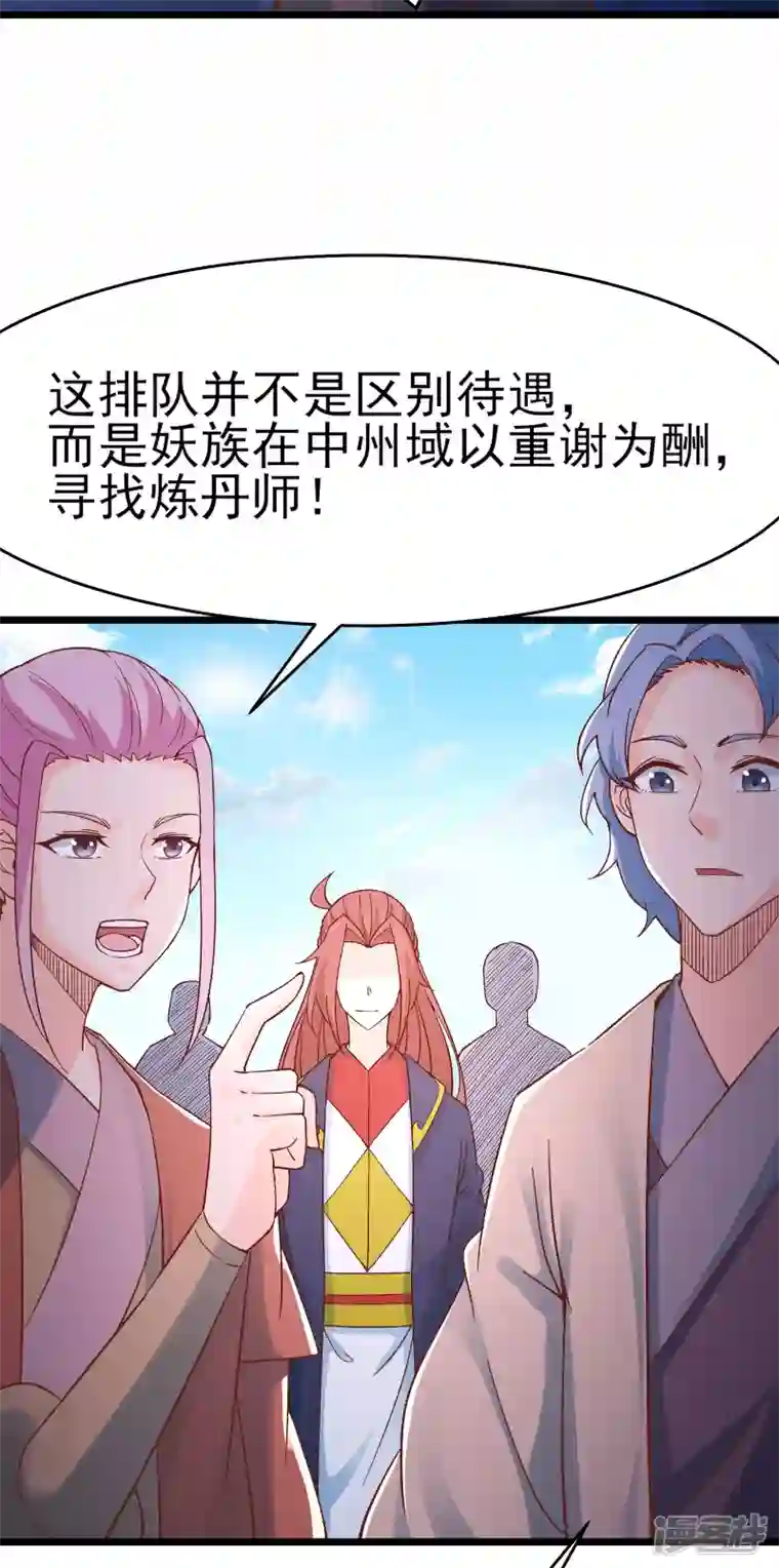 徒弟都是女魔头第53话 老子是她师尊！