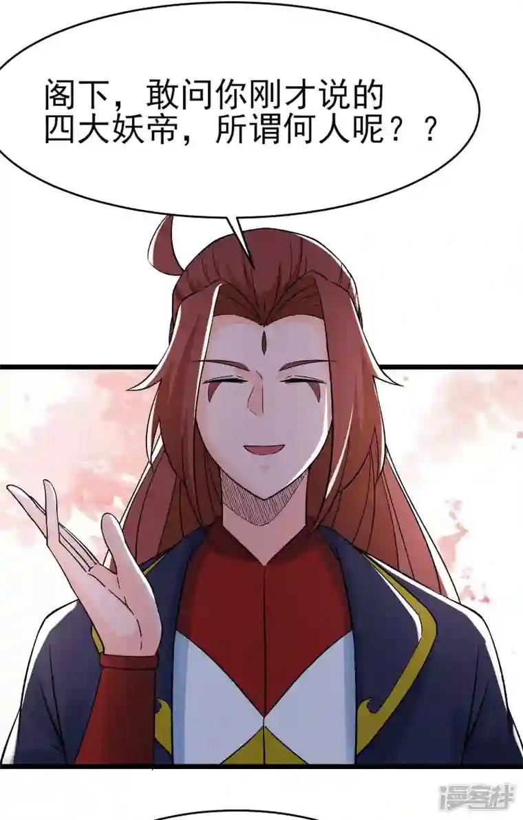 徒弟都是女魔头第53话 老子是她师尊！