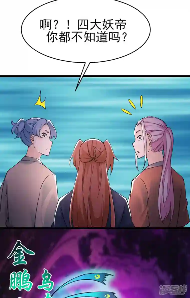 徒弟都是女魔头第53话 老子是她师尊！