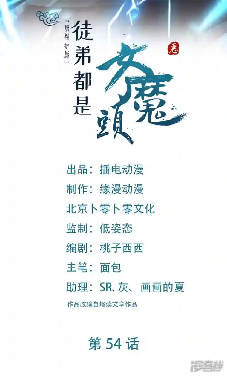 徒弟都是女魔头第54话 星辰丹会