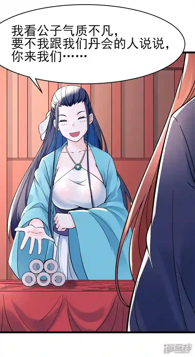 徒弟都是女魔头第54话 星辰丹会